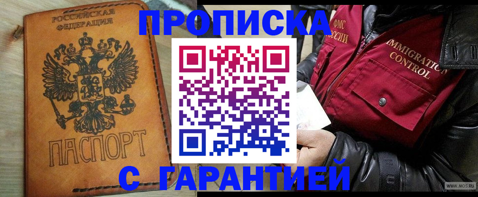 найти адрес прописки в Курчатове