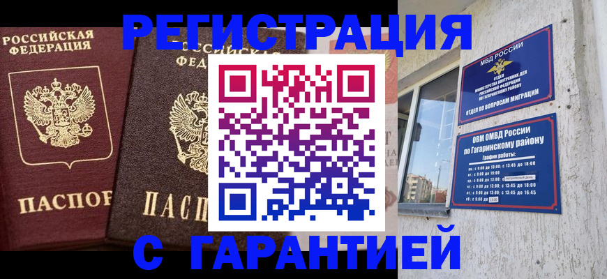 временная регистрация гарантия в Курчатове