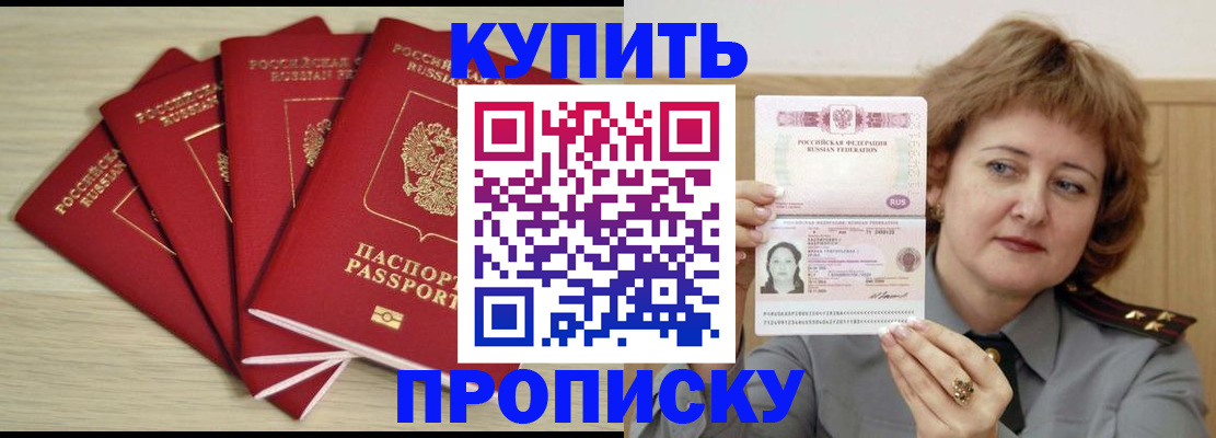 прописка регистрация в Курчатове