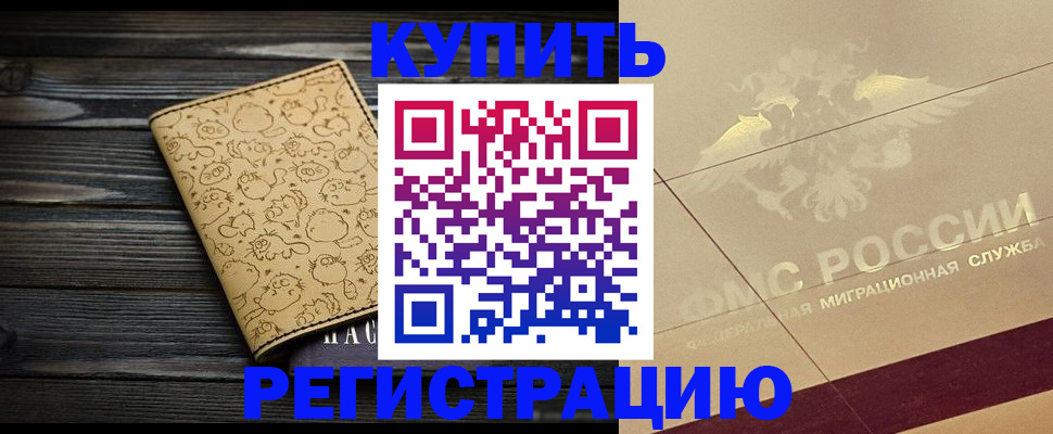 временная регистрация 2025 в Курчатове