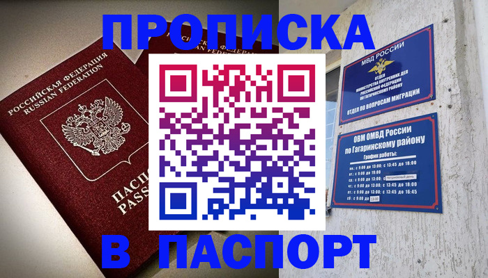 временная регистрация купить в Курчатове
