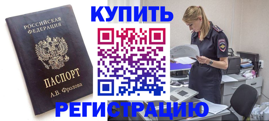 прописка гарантия в Курчатове