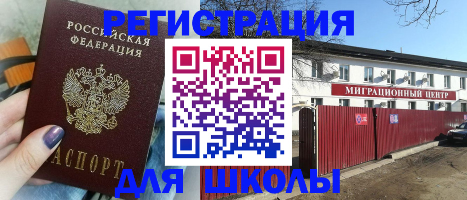 прописка паспорт в Курчатове